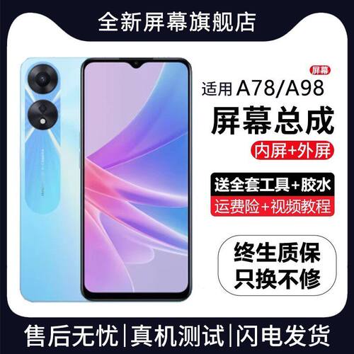 适用OA78屏幕总成带框a9