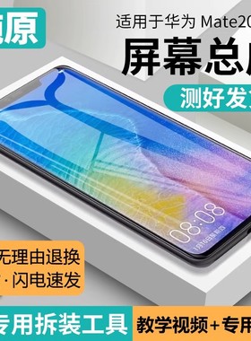 适用屏幕华为mate20pro屏幕总成带框LYA-AL00/AL10手机触摸内外屏