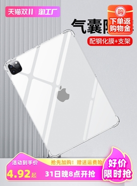 适用ipad保护套10ipadpro2022保护壳9air5平板mini6防摔8电脑2021pro7第十代11英寸4配件2020ar3透明10.9八九