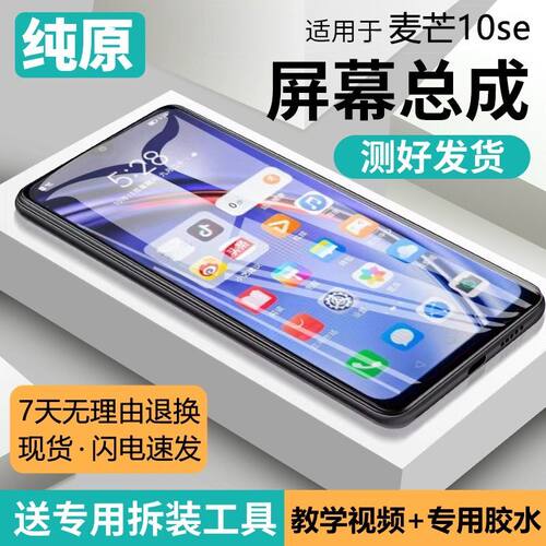 适用华为麦芒10se屏幕总