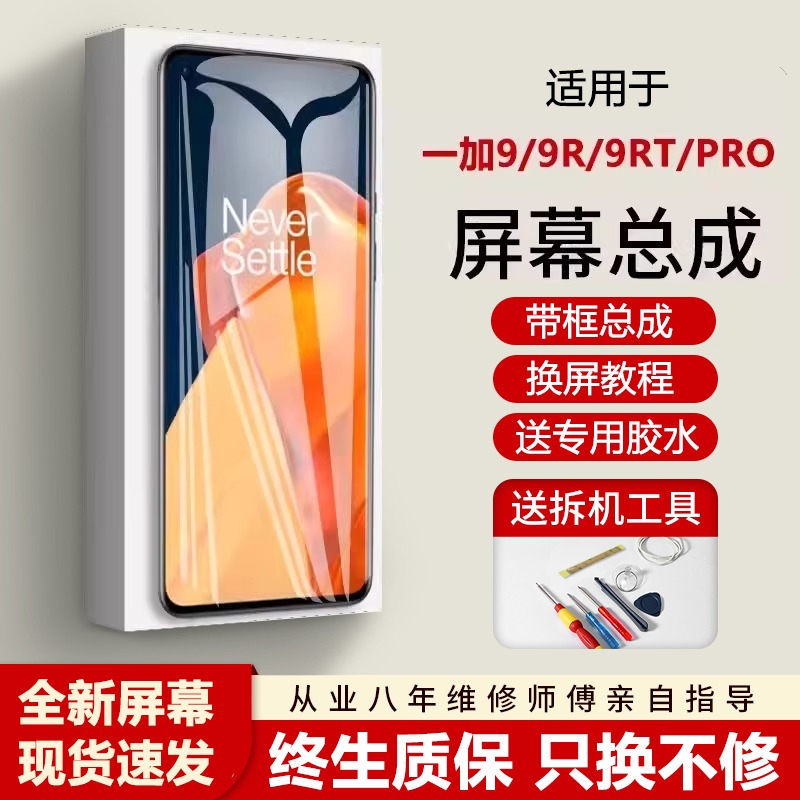 适用OnePlus一加9手机屏