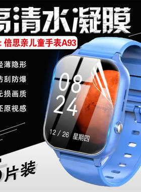 适用倍思亲儿童手表A93保