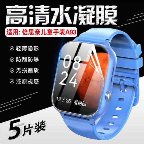 适用倍思亲儿童手表A93保