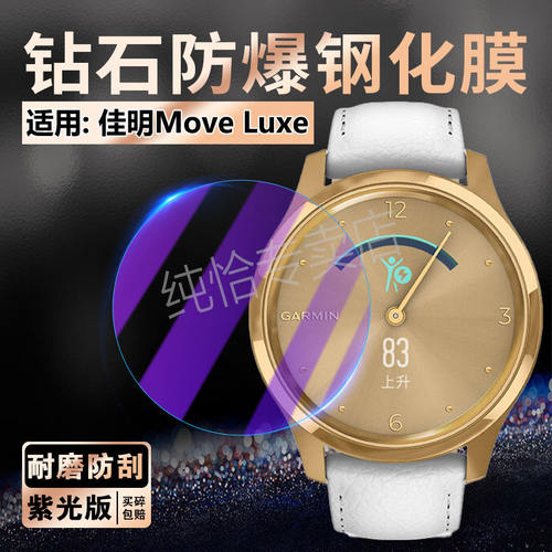 适用佳明MoveTrend手表钢