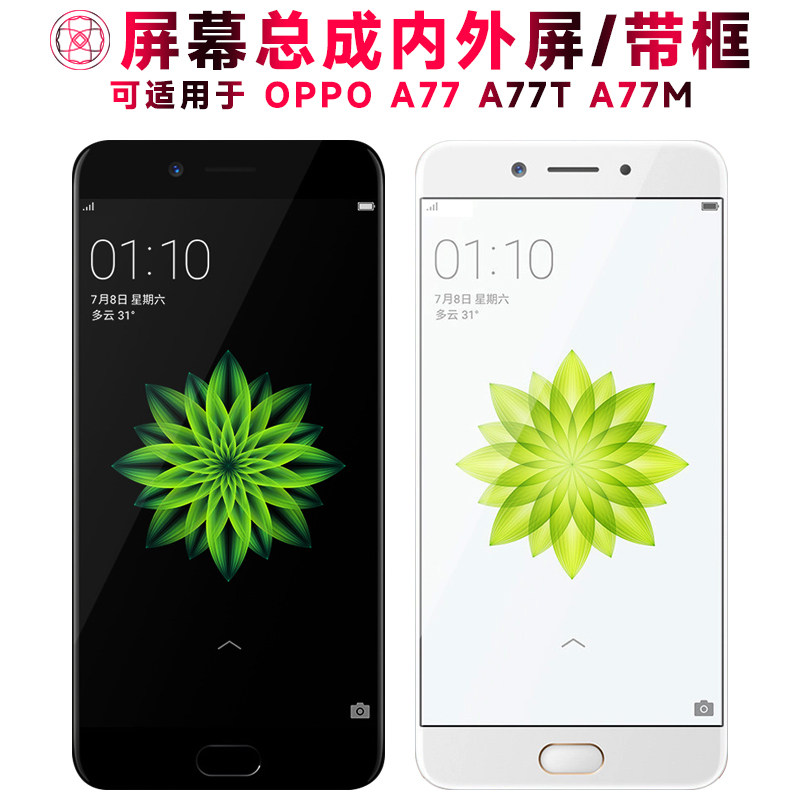 适用OA77屏幕总成带框oa