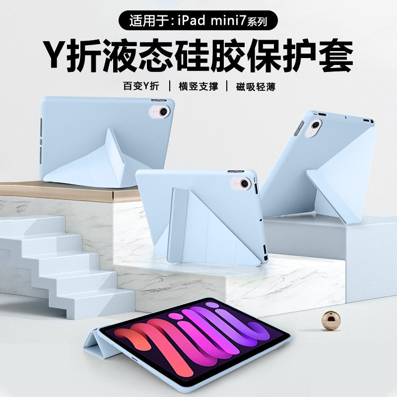 适用ipadmini7平板保护套壳Y折苹果ipadmini6/7代8.3寸液态硅胶软壳ipad迷你7代磁吸防摔第七代轻薄