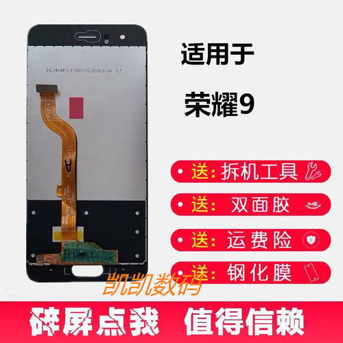 适用华为荣耀9屏幕总成带