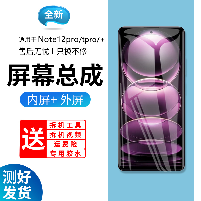 适用红米note12pro手机屏