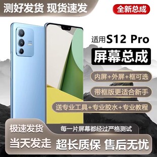 适用vivo s12pro屏幕总成带框V2163A手机内外一体触摸液晶显示屏