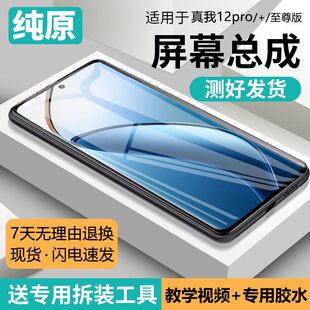 适用真我12pro屏幕总成带框realme 12pro+手机pro内外至尊版