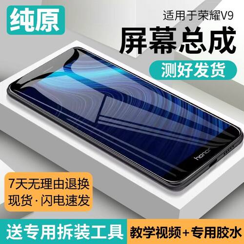 适用华为荣耀v9屏幕总成