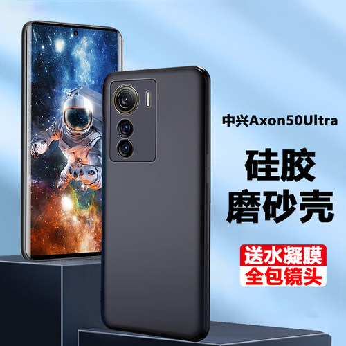 中兴axon50ultra手机壳zt