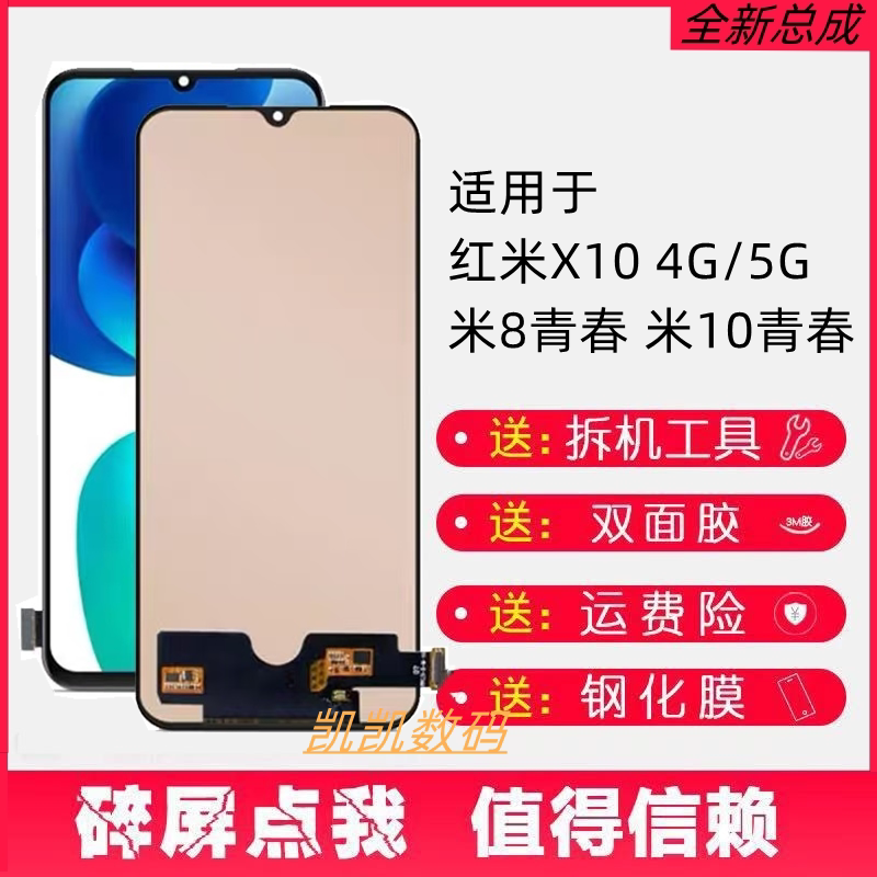 适用小米8青春版屏幕总成