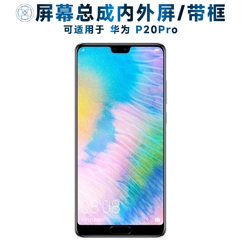 适用屏幕可华为p20pro总