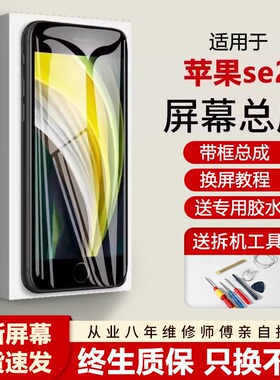 适用苹果se2手机屏幕总成全新iphoneSE2内外触摸液晶显示屏se