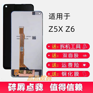 适用vivo Z6 Z5X 屏幕总成 V1963A V1911A内外显示一体屏幕带框