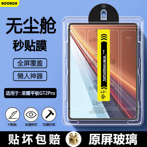 适用荣耀平板gt2pro无尘