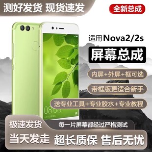 适用华为nova2s屏幕总成HWI-AL00手机屏nova2内外触摸液晶显示屏