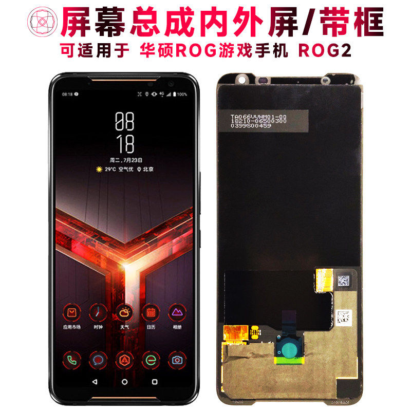 适用总成华硕rog2屏幕带