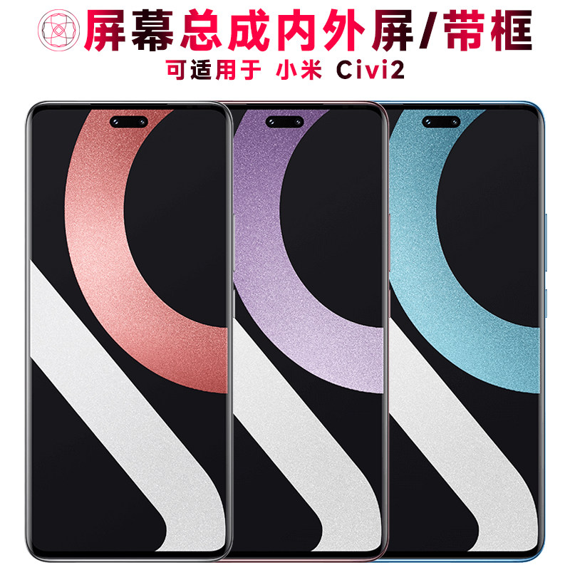 适用小米civi2屏幕总成带