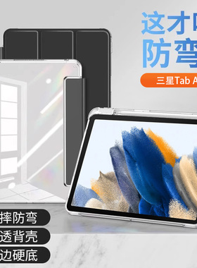 适用三星Galaxy A8平板保护套10.5英寸新款SM-X200透明带笔槽TabA8亚克力防弯X205全包samsung气囊三折支架