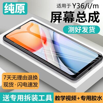 适用vivoy36i屏幕总成带