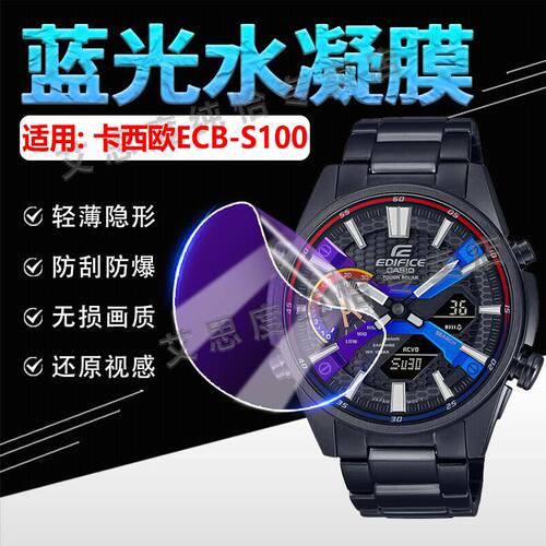 适用CASIOECB-S100手表贴