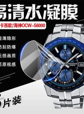 适用CASIO海神系列W-S5/6