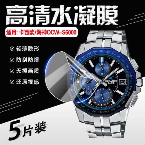 适用CASIO海神系列W-S5/6
