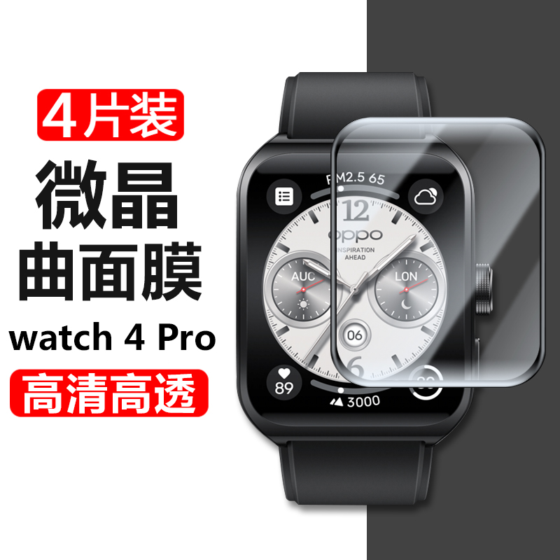 owatch4pro手表膜0保护