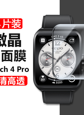 oppo watch4pro手表膜oppowatch4por表膜oppowath表oppowacth0pp0wach保护oppowach钢化oppowacht全包wacth模