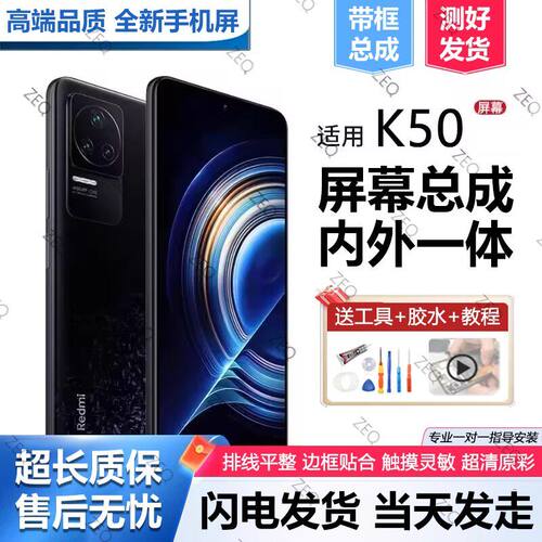 适用红米K50屏幕总成带框