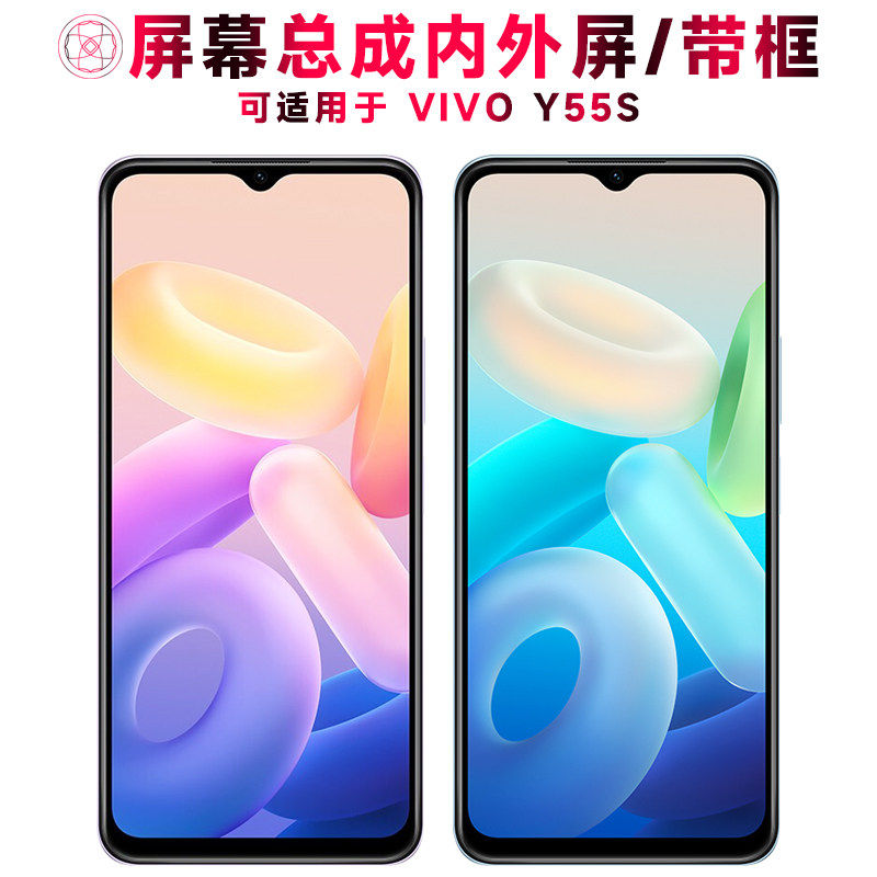 适用VIVOY55S屏幕总成带