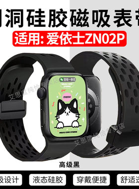 适用爱依士智能手表ZN08A洞洞表带ZN02P磁吸折叠扣运动护腕AYS-AZ