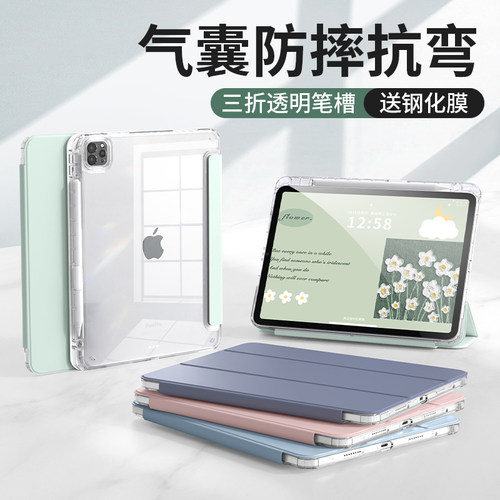 适用ipad保护壳20新款pro