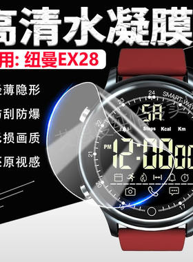适用纽曼智能运动手表EX1