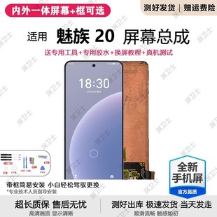 适用魅族20屏幕总成魅族20标准版 手机屏内外触摸液晶显示屏M381Q