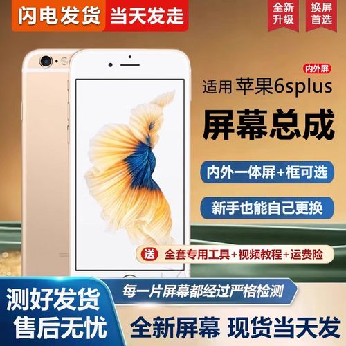 适用苹果6splus屏幕总成带框iphone6s手机屏幕6sp内外屏一体屏液