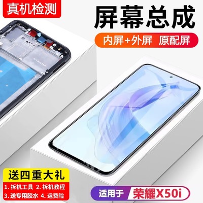 适用华为荣耀X50i屏幕总