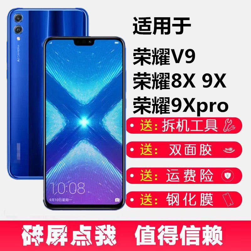 适用华为荣耀8X9X/PROV9