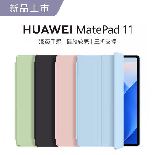 适用华为matepad11保护套