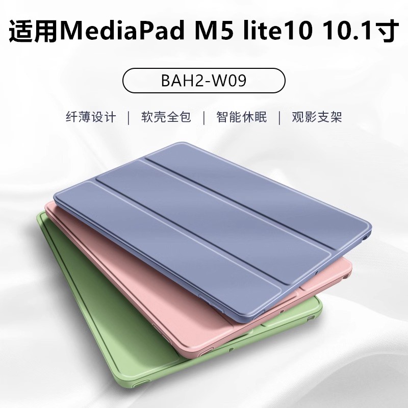 适用华为m5青春版平板壳b