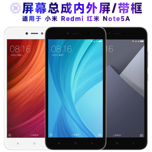 适用小米redmi红米note5a屏幕总成带框NOTE5A标高配液晶屏显示屏