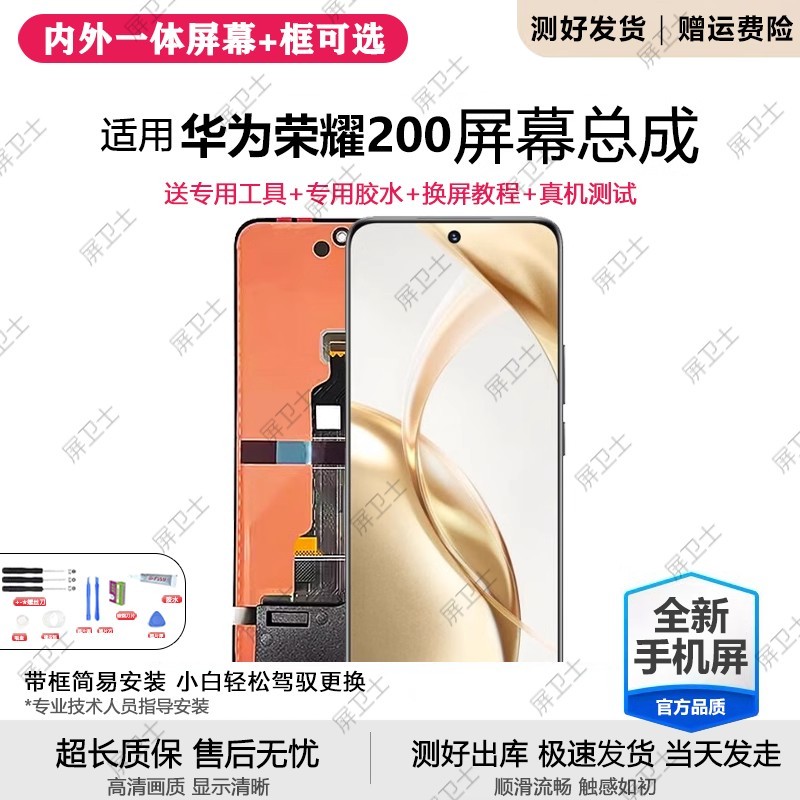适用华为荣耀200屏幕总成