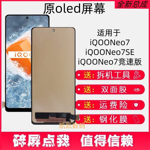 适用iQOONeo7s竞速版带