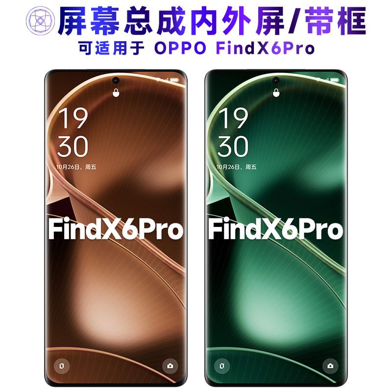 适用OPPO FINDX6PRO屏幕总成带框oppofindx6pro触摸FindX6Pro液晶