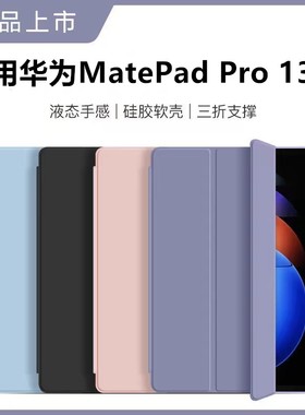 适用华为MatePadPro13.2保护套MatePad平板Pro11磁吸壳Pad12.6新款10.8英寸mate/MatePro/PadPro13MatePadPor