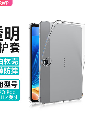 oppo平板保护套oppopadair保护壳oppo透明air气囊pad2硅胶oppoair防摔11寸opd2102外壳opad2201后2101padair