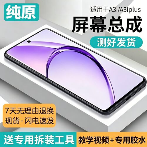 适用oa3i屏幕总成PKL110