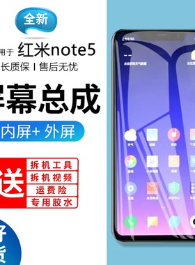 适用屏幕红米note5 5a屏幕总成带框redmi note4x手机内屏外屏修复